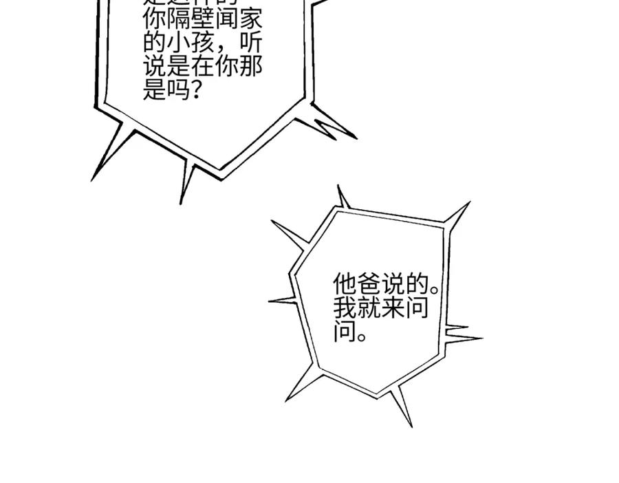 阳生小雪 - 64 无常 - 第96张图