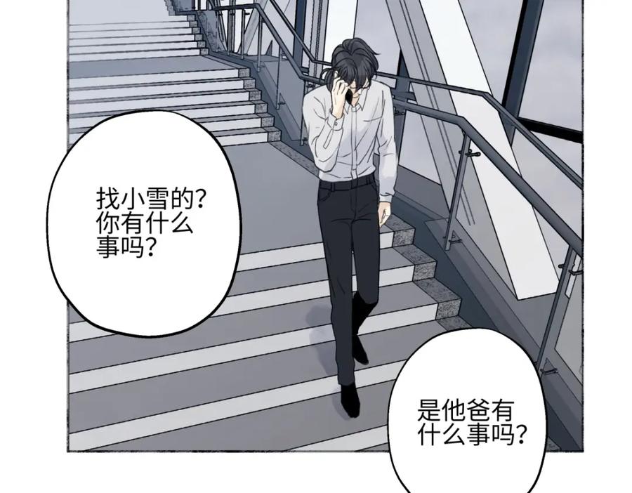 阳生小雪 - 64 无常 - 第98张图