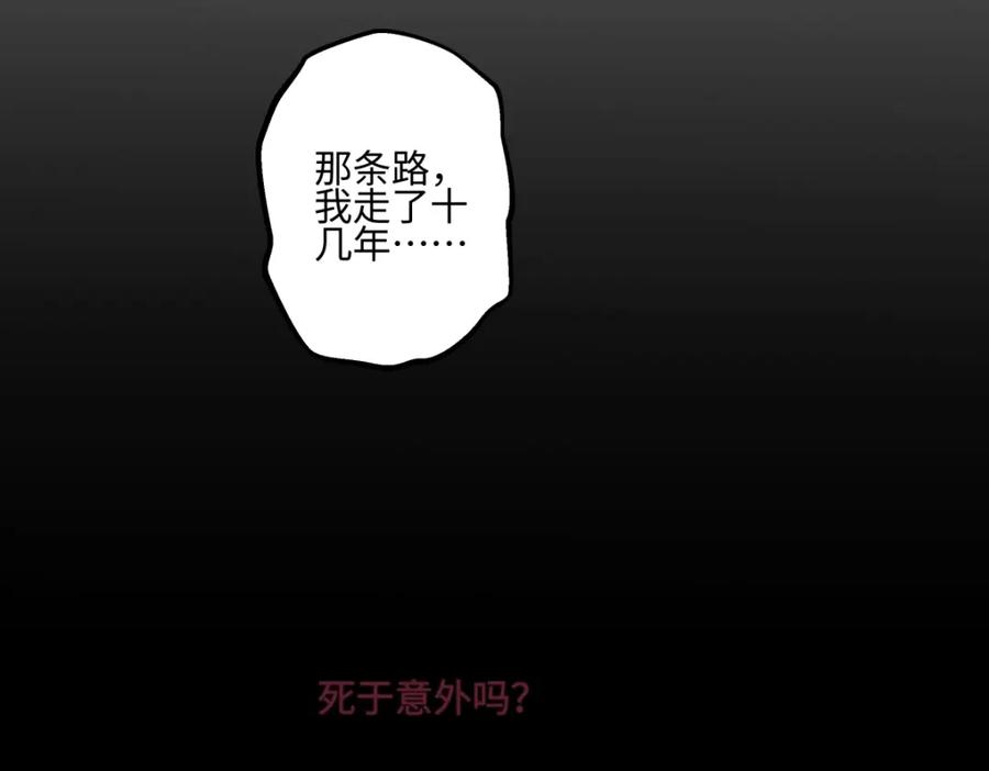 阳生小雪 - 65 死于冷漠 - 第90张图