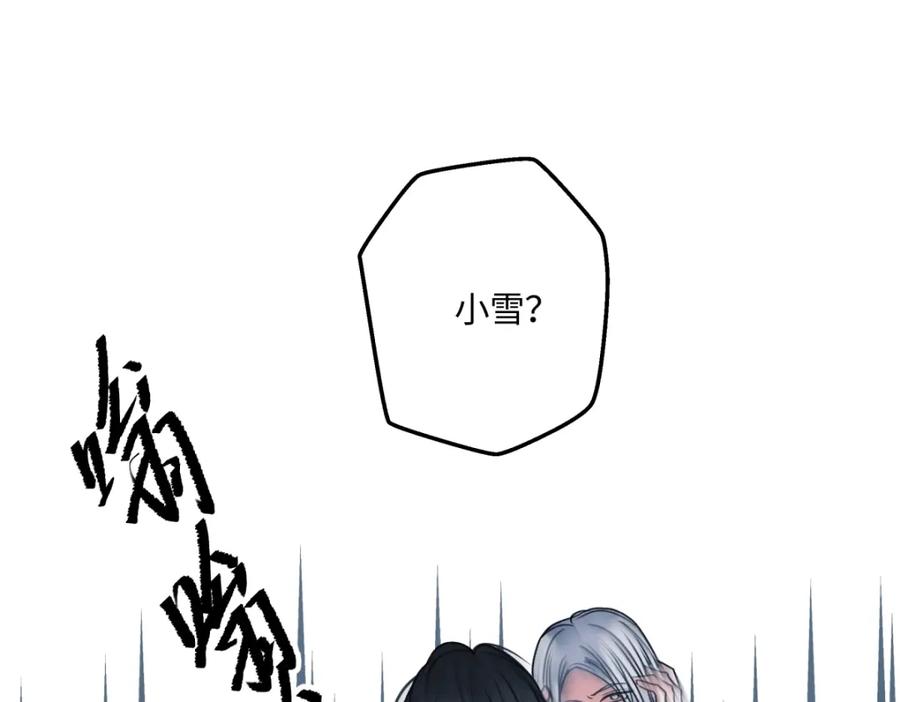 阳生小雪 - 65 死于冷漠 - 第11张图