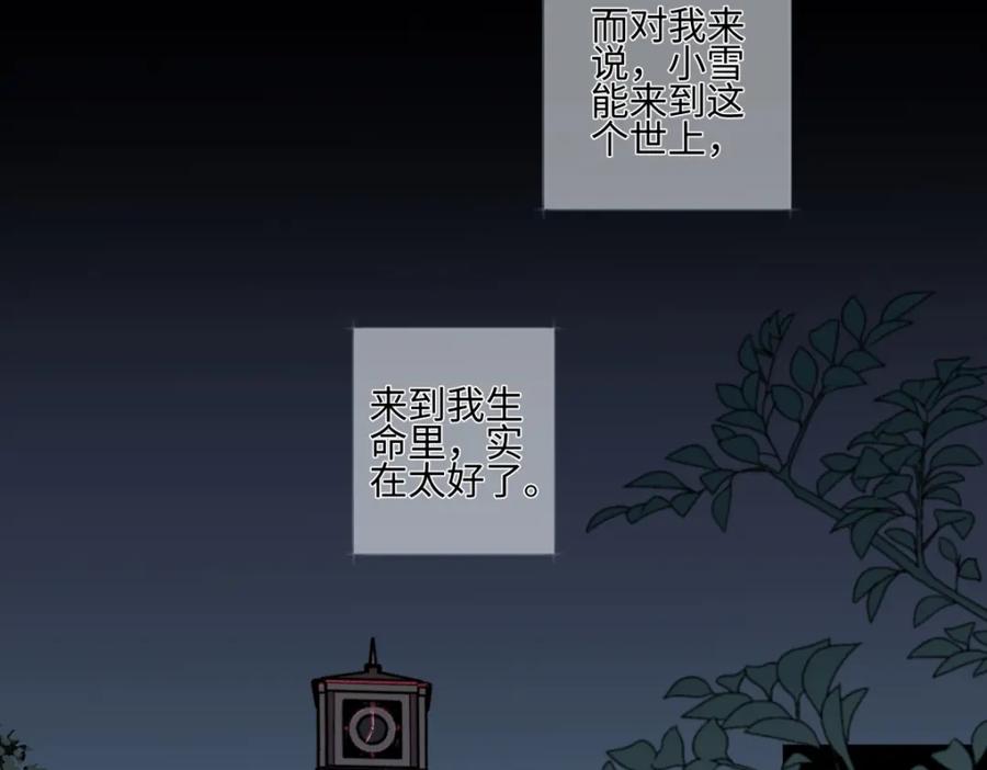 阳生小雪 - 65 死于冷漠 - 第103张图