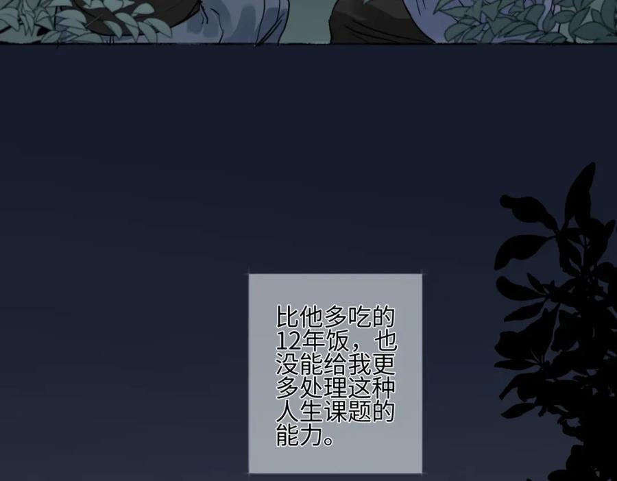 阳生小雪 - 65 死于冷漠 - 第106张图