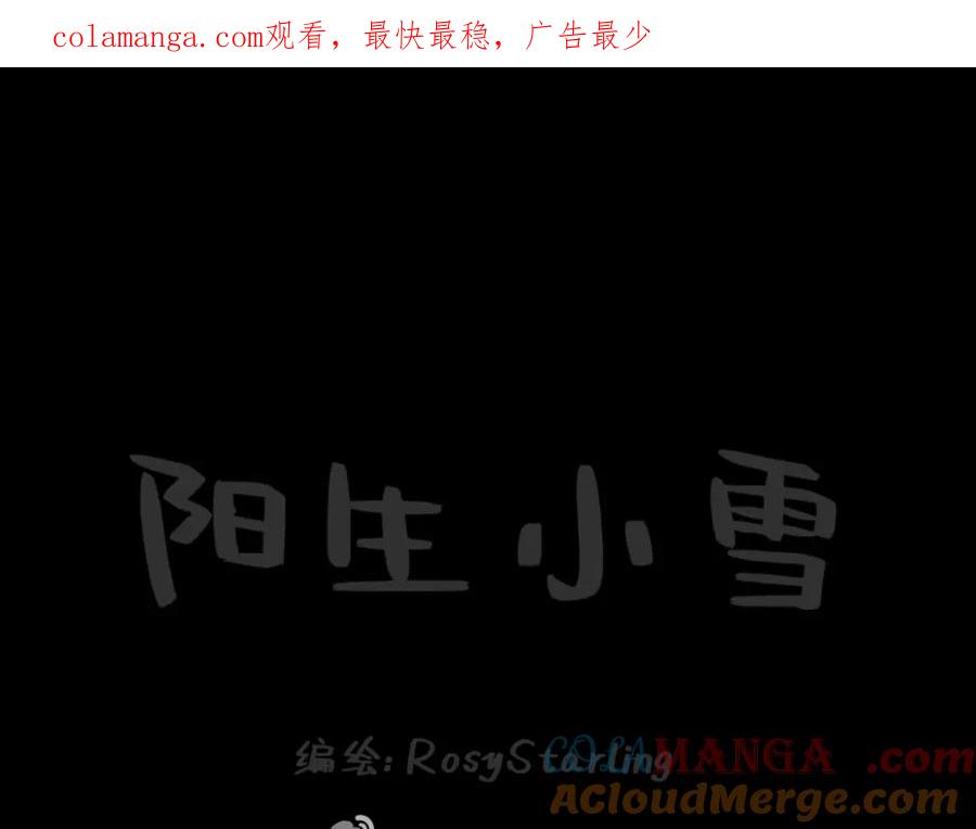 阳生小雪 - 65 死于冷漠 - 第1张图