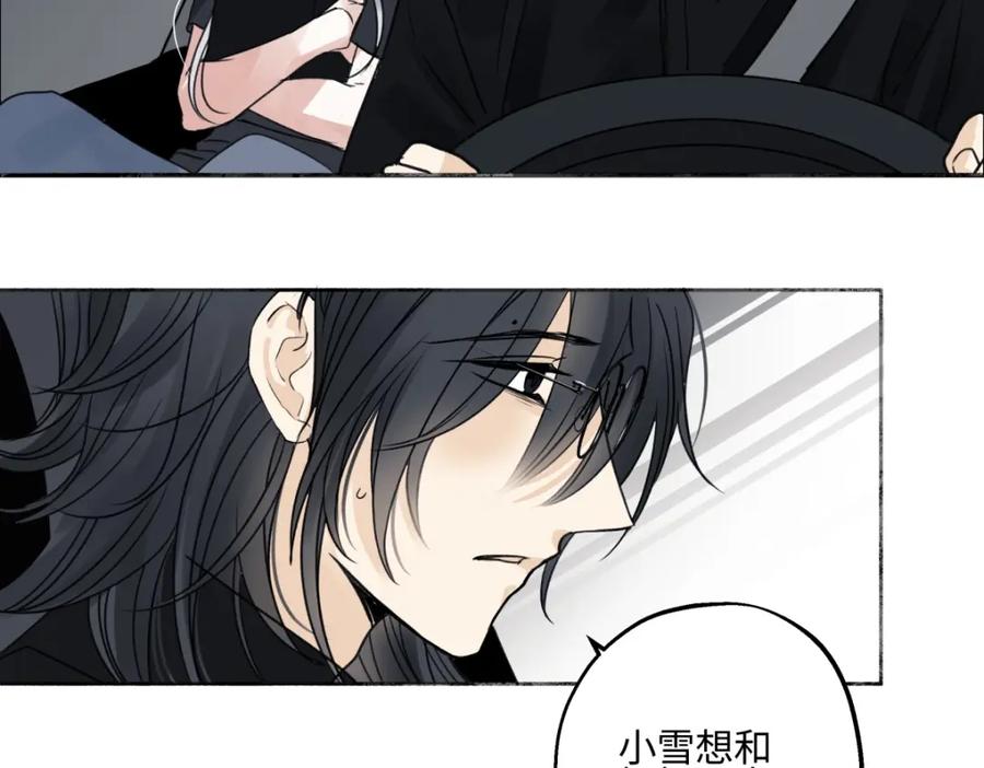 阳生小雪 - 66 她的模样 - 第54张图
