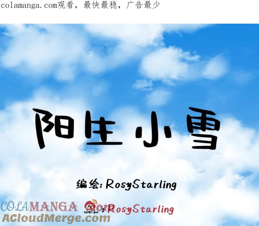 阳生小雪 - 66 她的模样 - 第1张图