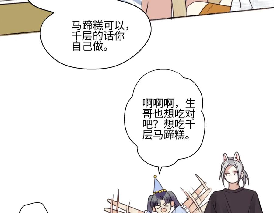 阳生小雪 - 67 生日快乐 - 第48张图