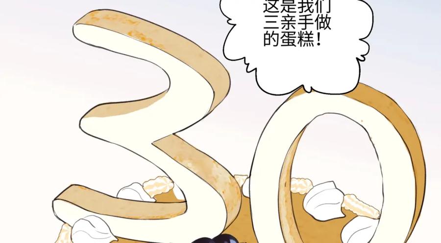 阳生小雪 - 67 生日快乐 - 第30张图