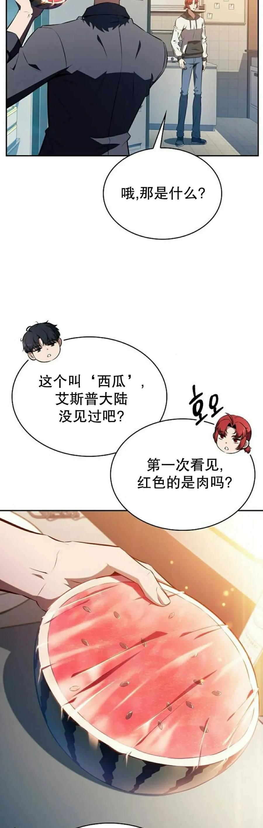 《回归者的平静生活》第8集 第42页