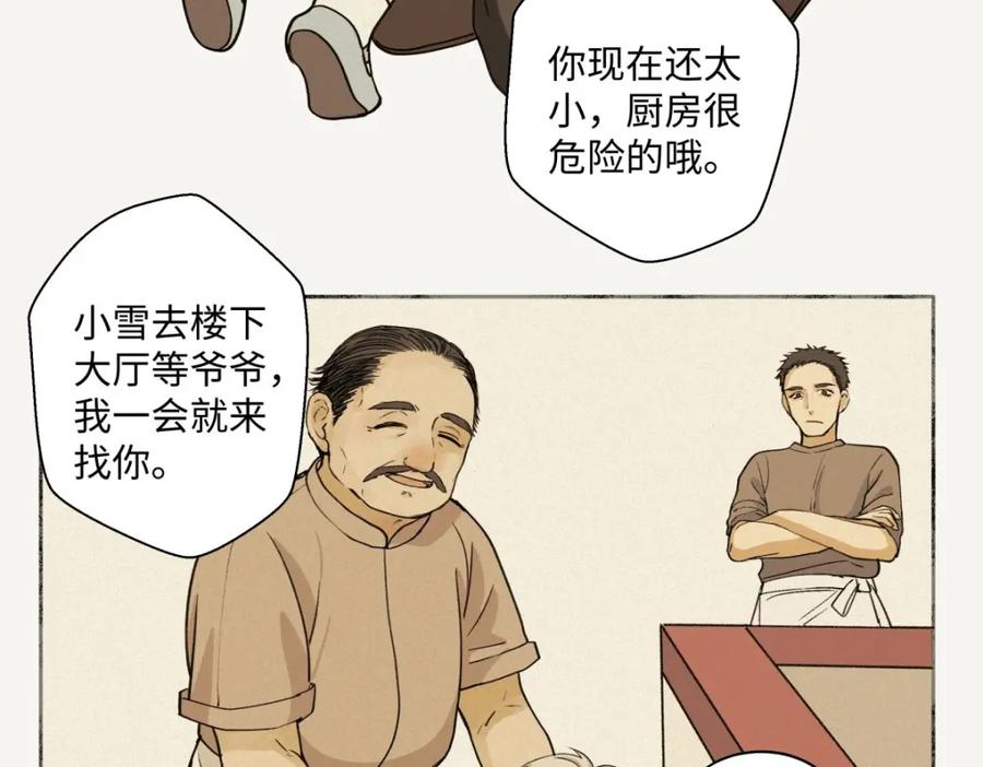 阳生小雪 - 06 不想 - 第54张图