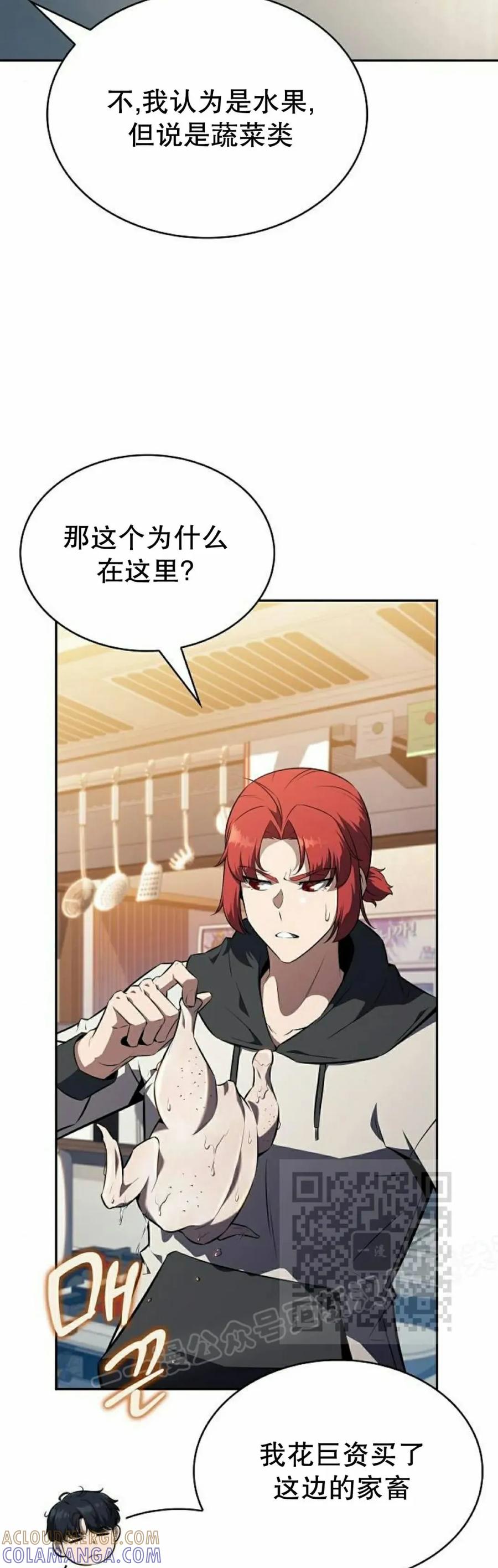 《回归者的平静生活》第8集 第43页