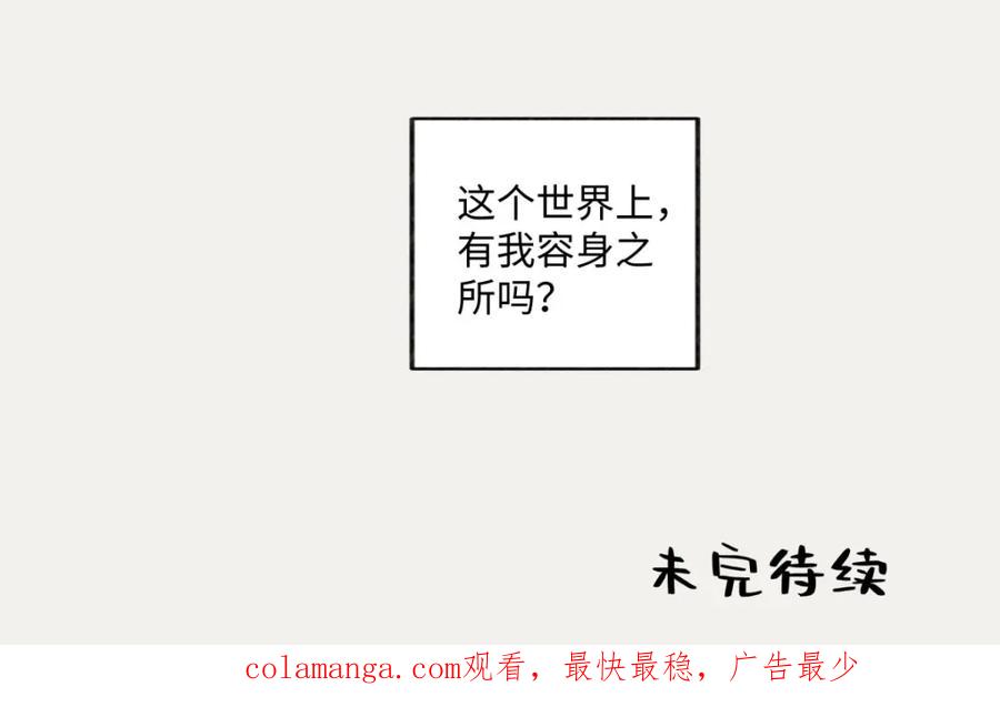 阳生小雪 - 06 不想 - 第74张图