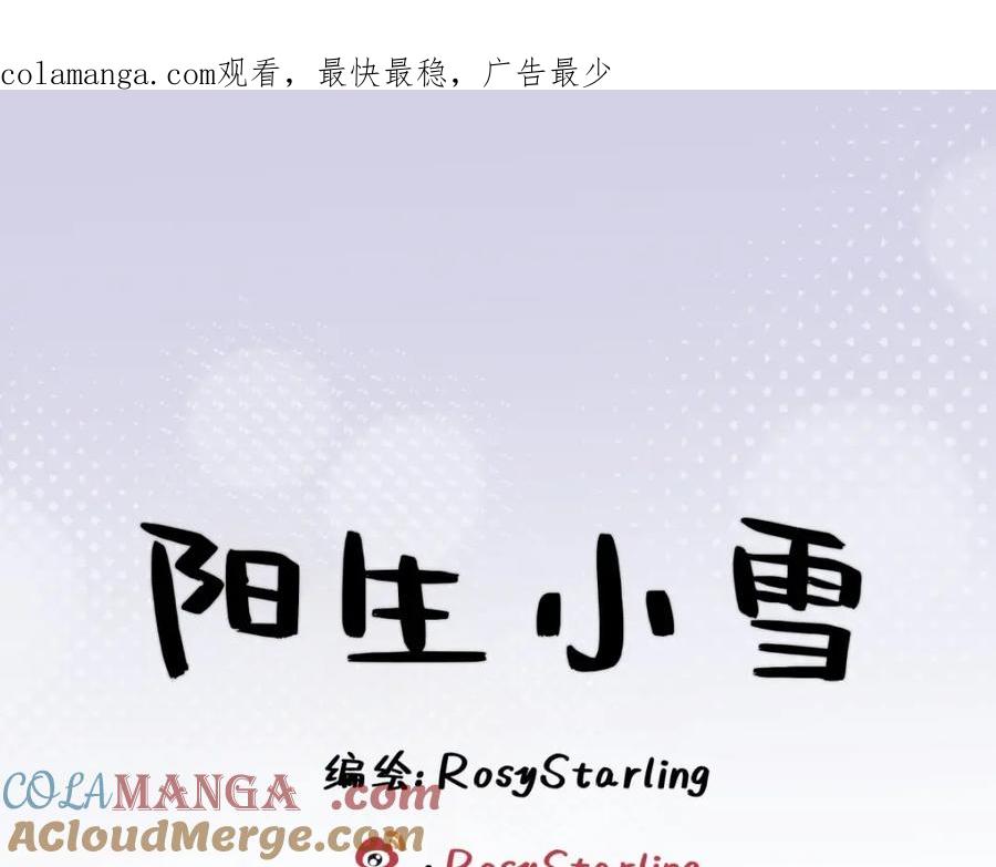 阳生小雪 - 06 不想 - 第1张图