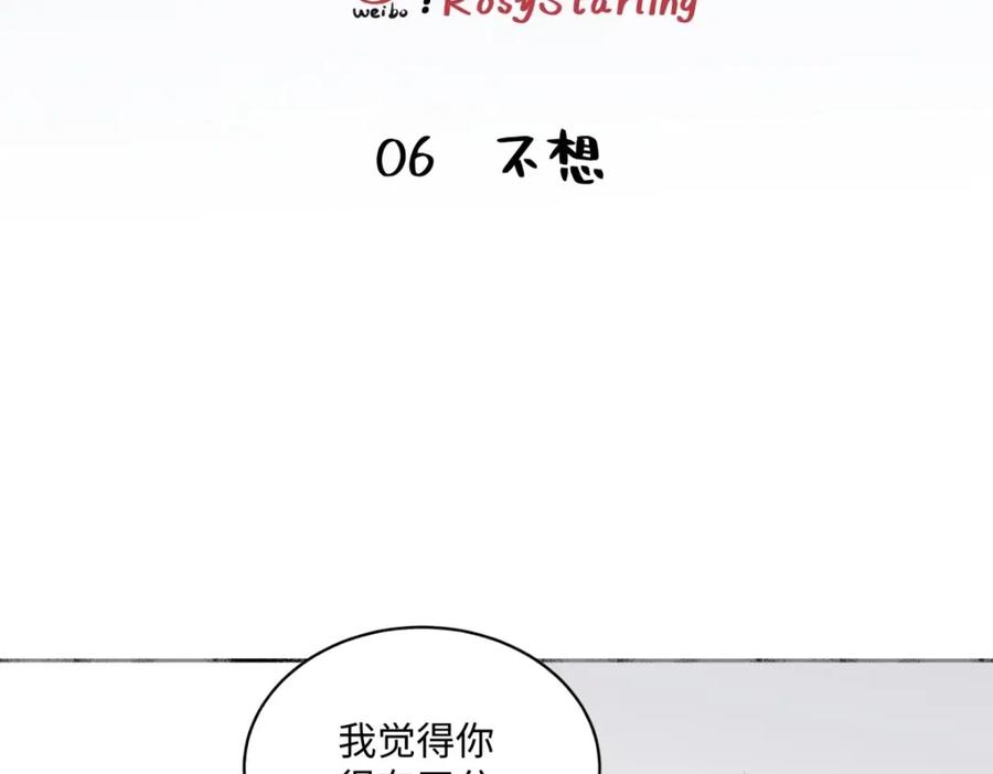 阳生小雪 - 06 不想 - 第2张图