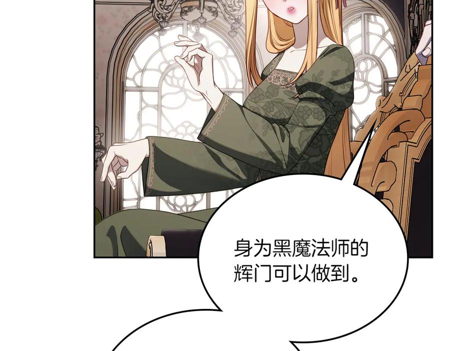 月光图书馆 - 第79话 谈判 - 第104张图