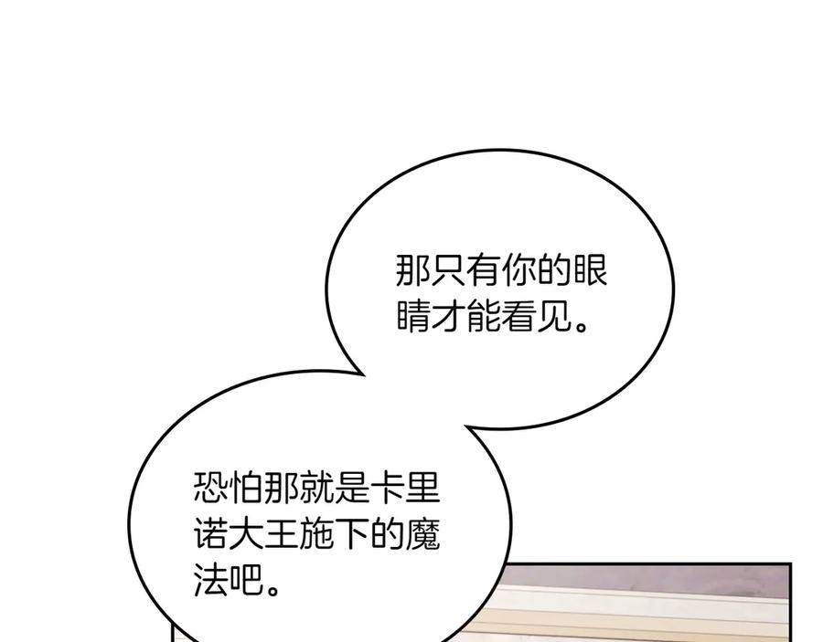 月光图书馆 - 第79话 谈判 - 第102张图