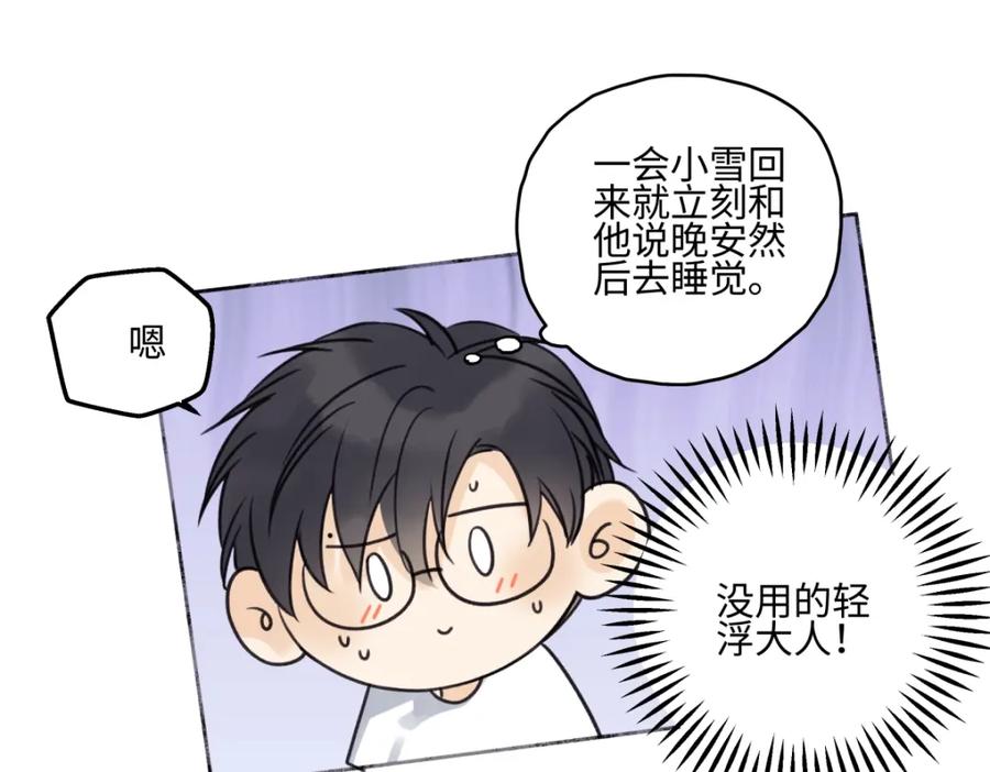 阳生小雪 - 花能灼热寂寥的心 - 第30张图