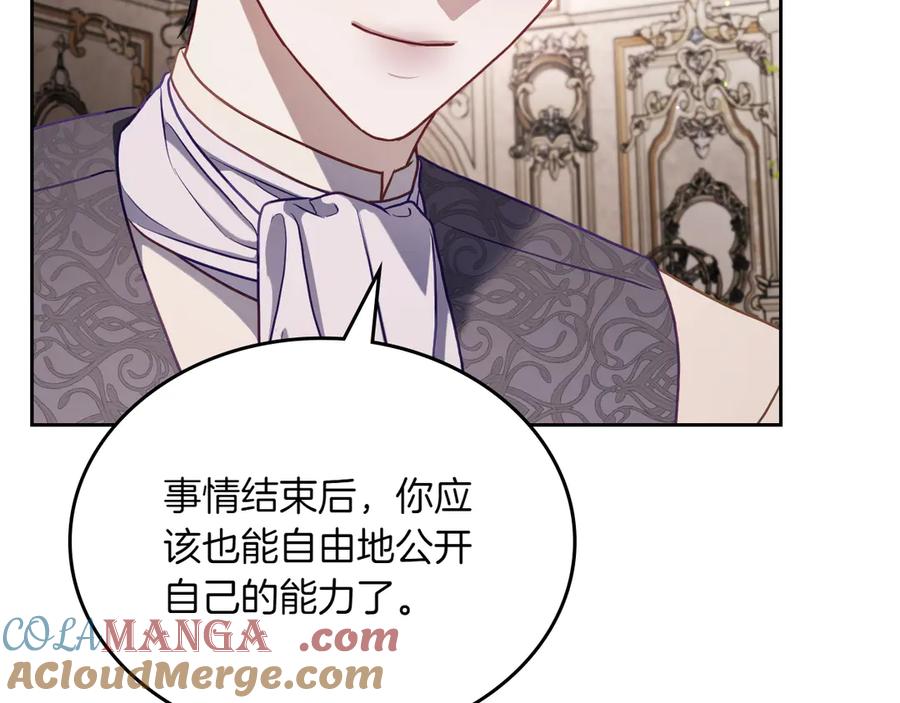 月光图书馆 - 第79话 谈判 - 第117张图