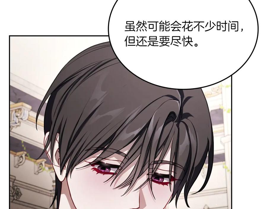 月光图书馆 - 第79话 谈判 - 第116张图