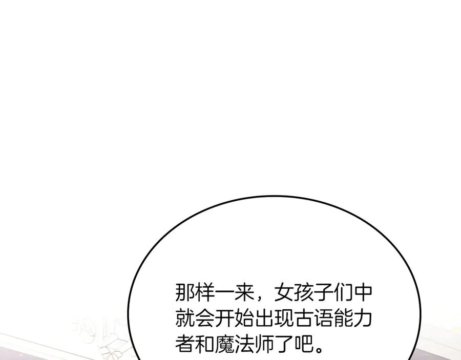 月光图书馆 - 第79话 谈判 - 第112张图