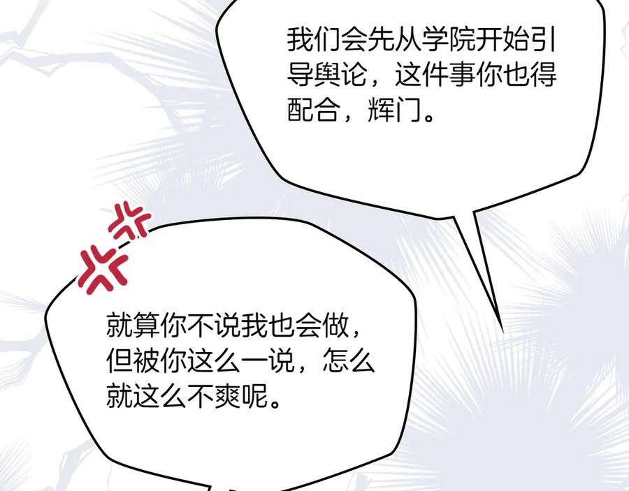 月光图书馆 - 第79话 谈判 - 第119张图