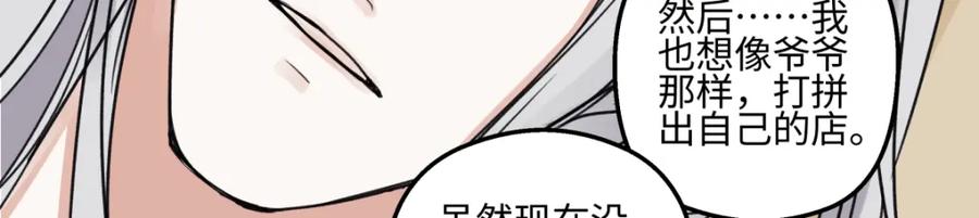 阳生小雪 - 69 心中明灯 - 第94张图