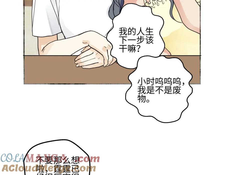 阳生小雪 - 69 心中明灯 - 第21张图