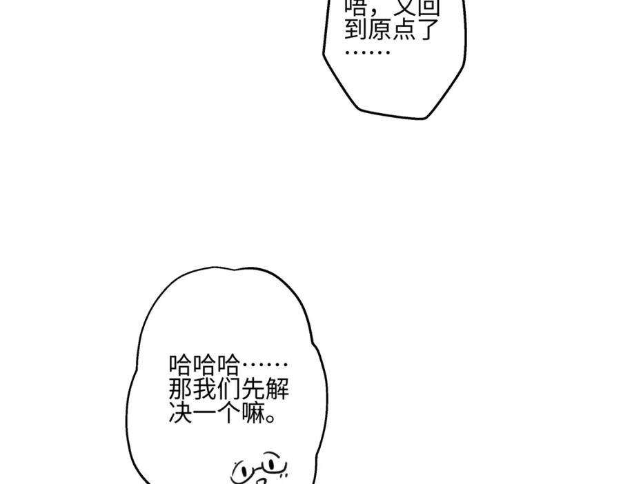 阳生小雪 - 69 心中明灯 - 第103张图