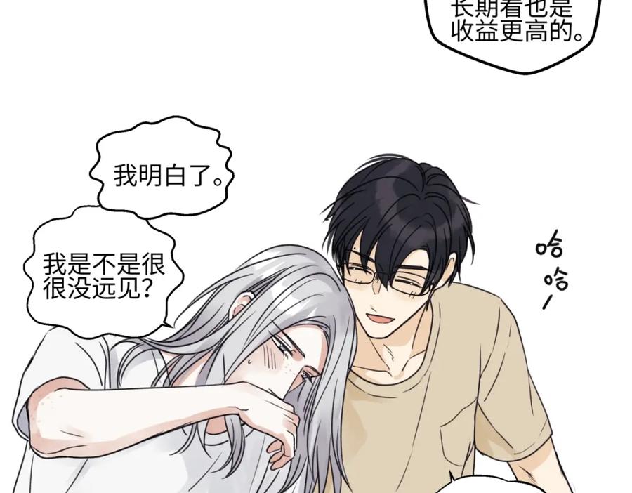 阳生小雪 - 69 心中明灯 - 第90张图