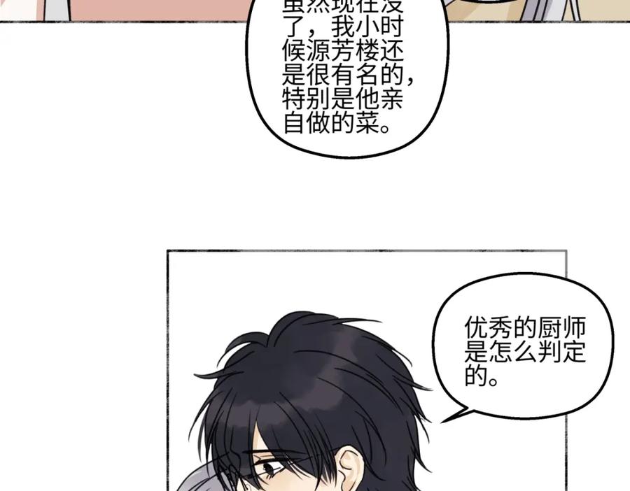 阳生小雪 - 69 心中明灯 - 第95张图