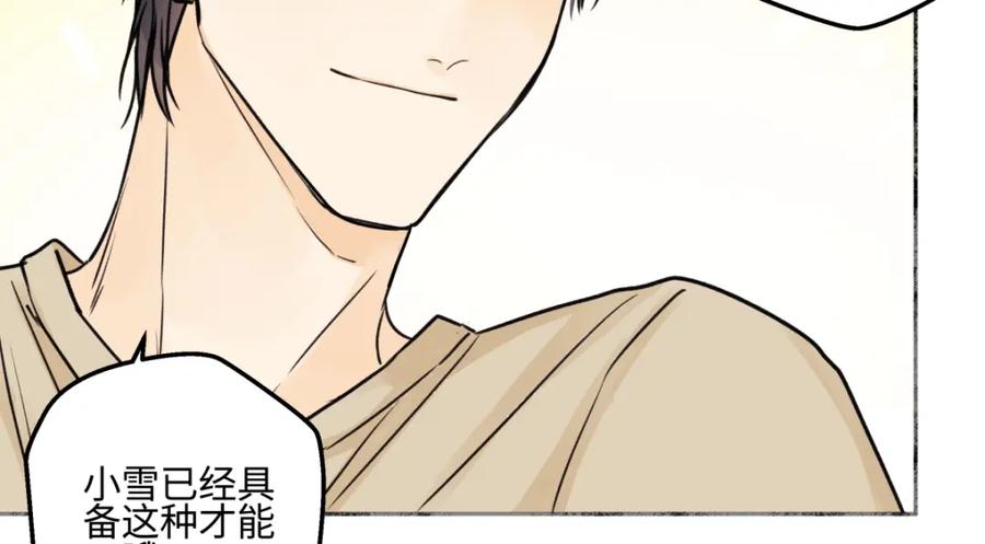 阳生小雪 - 69 心中明灯 - 第68张图