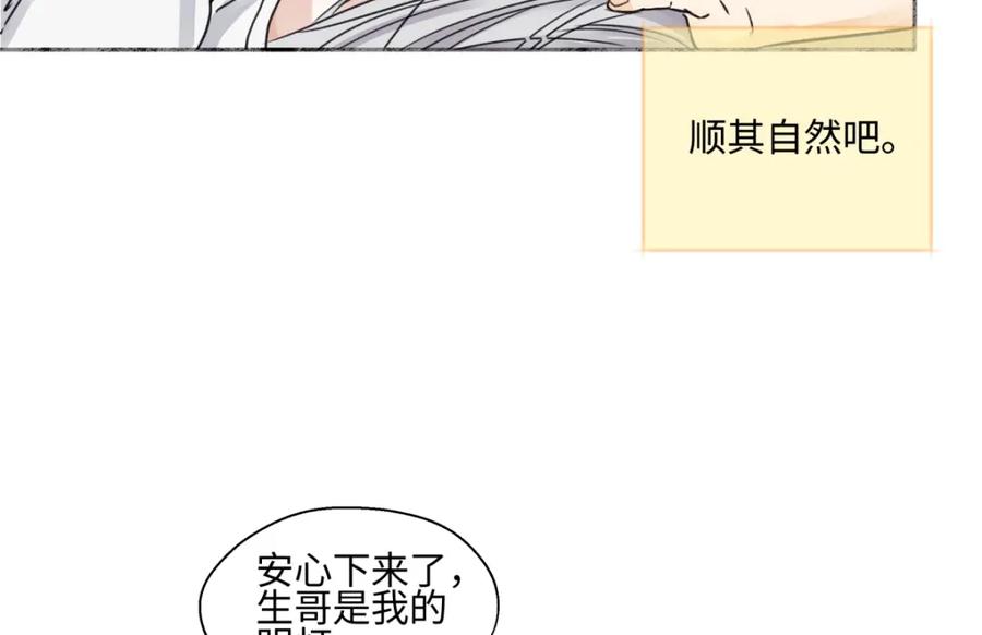 阳生小雪 - 69 心中明灯 - 第108张图