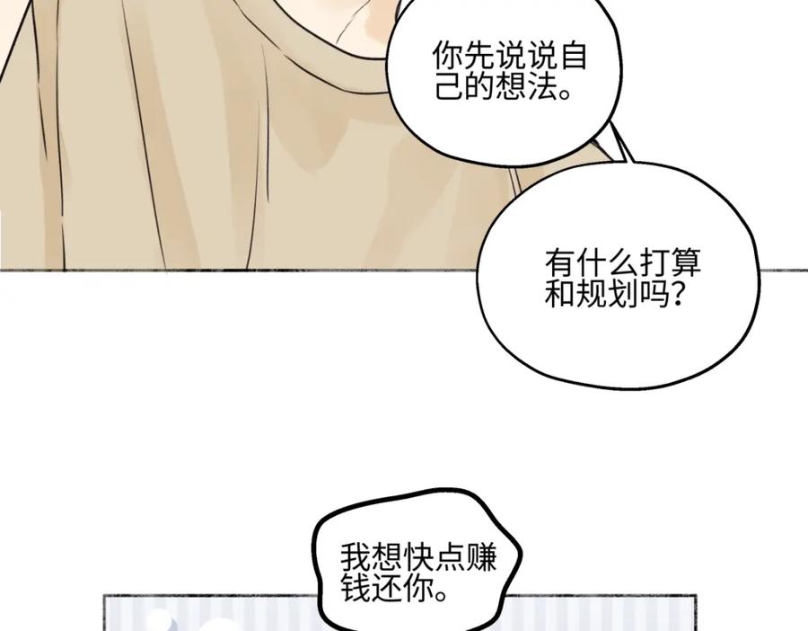 阳生小雪 - 69 心中明灯 - 第84张图