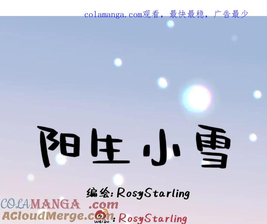 阳生小雪 - 69 心中明灯 - 第1张图