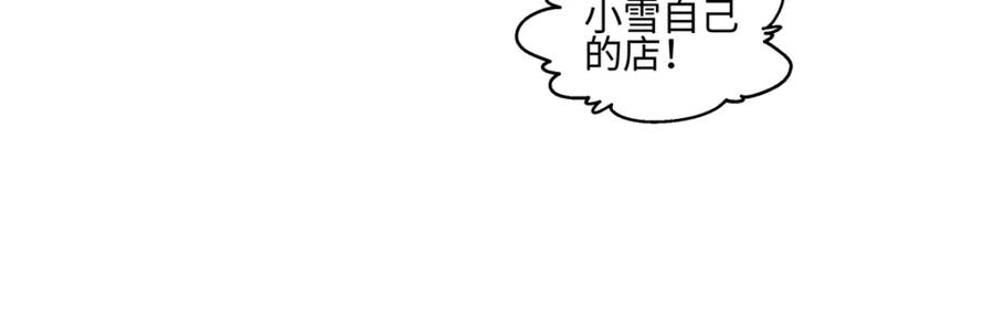 阳生小雪 - 69 心中明灯 - 第100张图