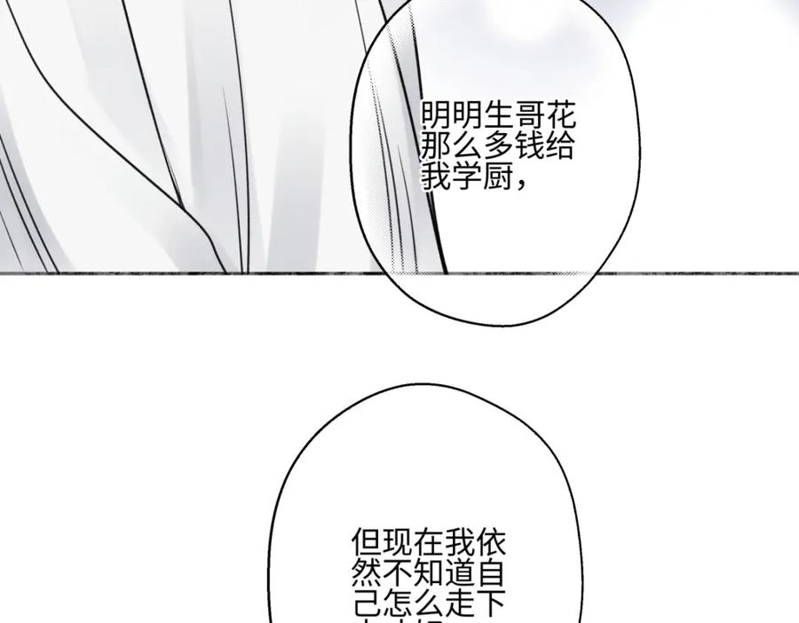 阳生小雪 - 69 心中明灯 - 第75张图