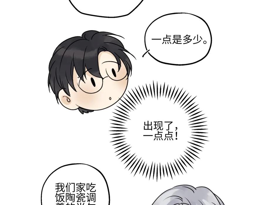 阳生小雪 - 71 一天一天一点一点 - 第54张图