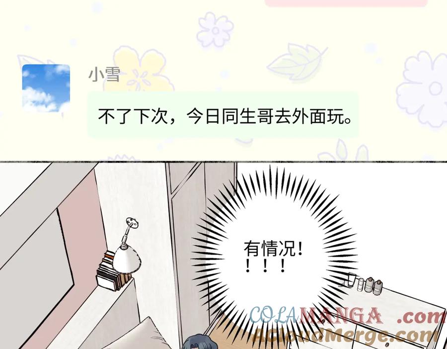 阳生小雪 - 72 幸福的颜色 - 第13张图