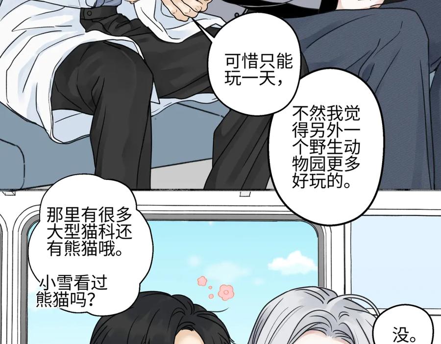 阳生小雪 - 72 幸福的颜色 - 第18张图