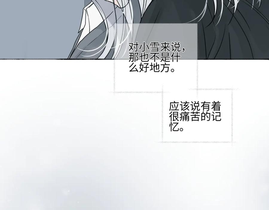 阳生小雪 - 73 不安 - 第26张图