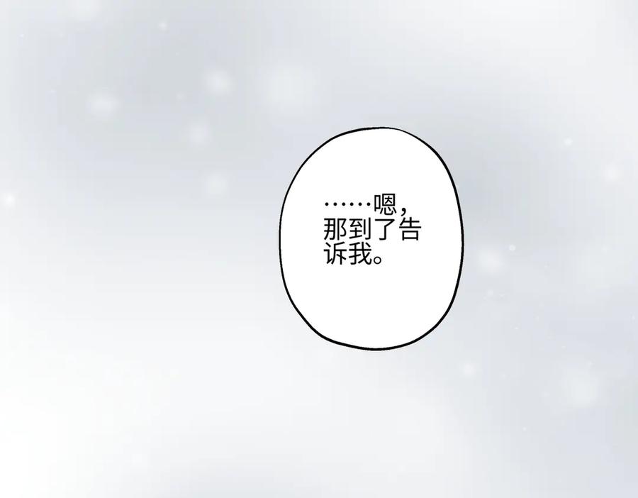 阳生小雪 - 73 不安 - 第27张图