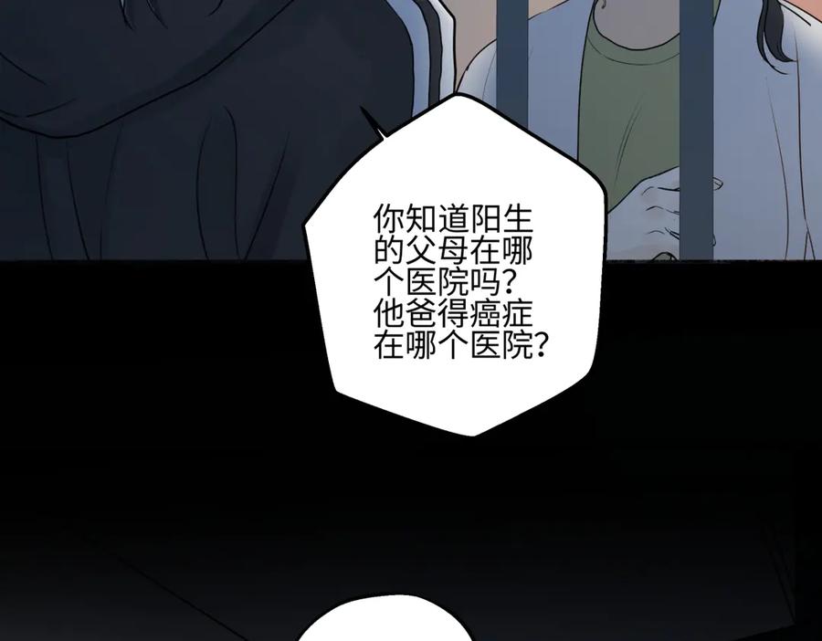 阳生小雪 - 73 不安 - 第75张图