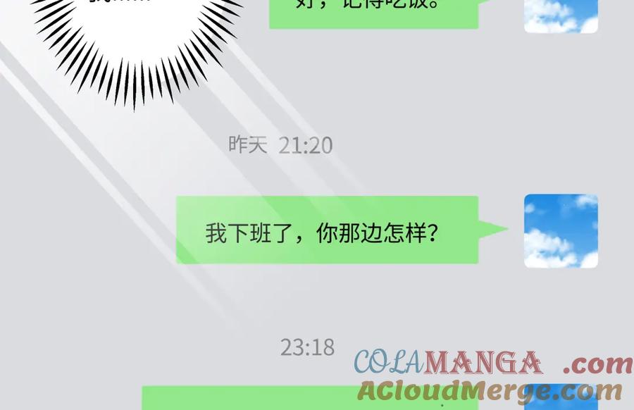 阳生小雪 - 73 不安 - 第43张图