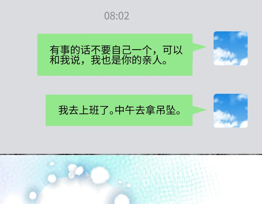阳生小雪 - 73 不安 - 第50张图
