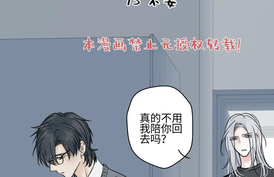 阳生小雪 - 73 不安 - 第2张图