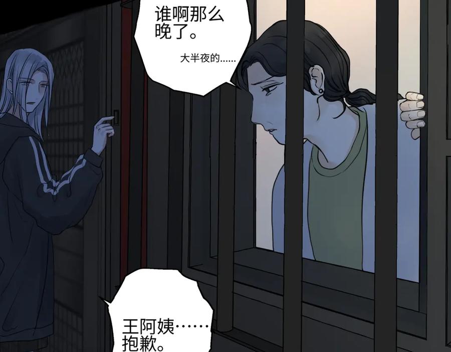 阳生小雪 - 73 不安 - 第72张图