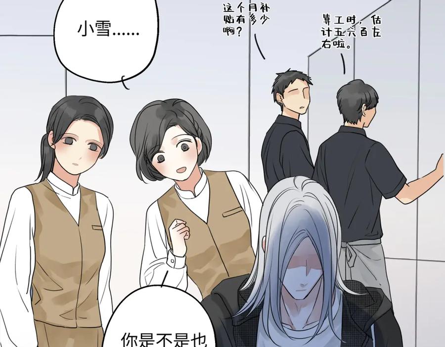 阳生小雪 - 73 不安 - 第60张图