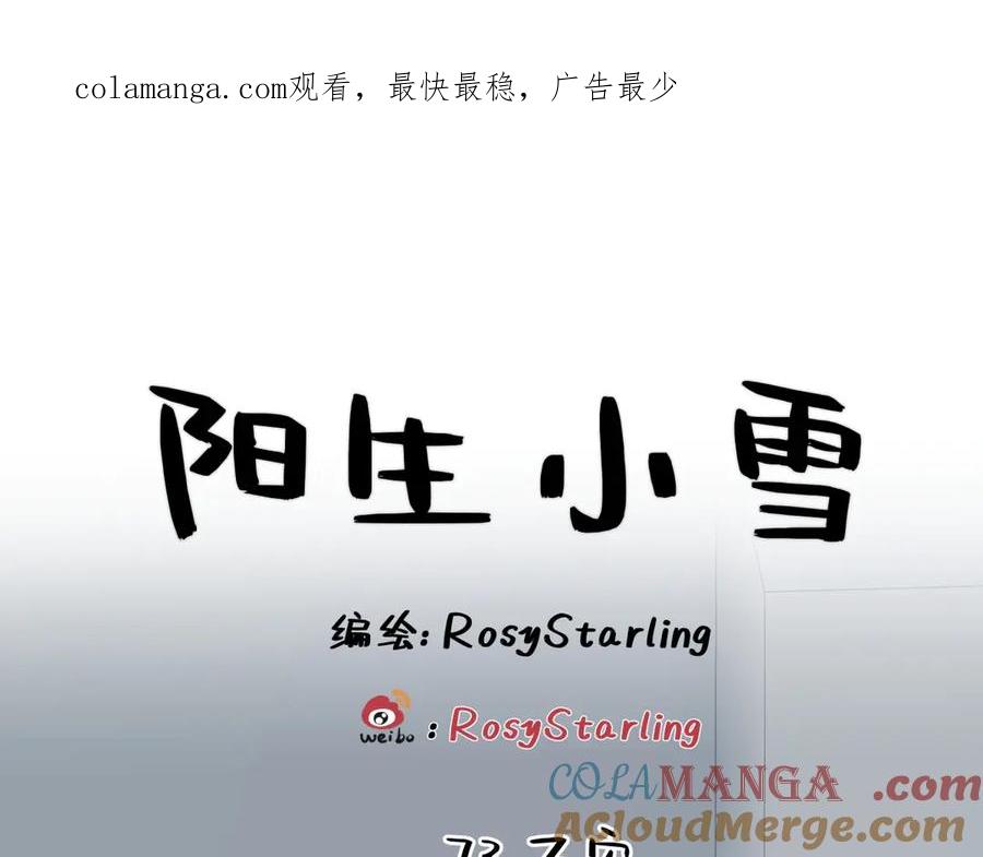 阳生小雪 - 73 不安 - 第1张图