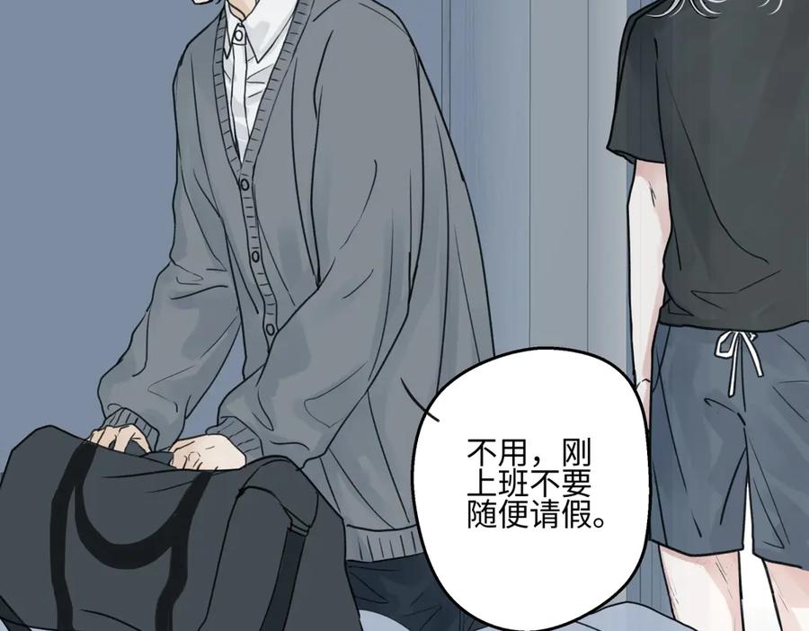 阳生小雪 - 73 不安 - 第3张图