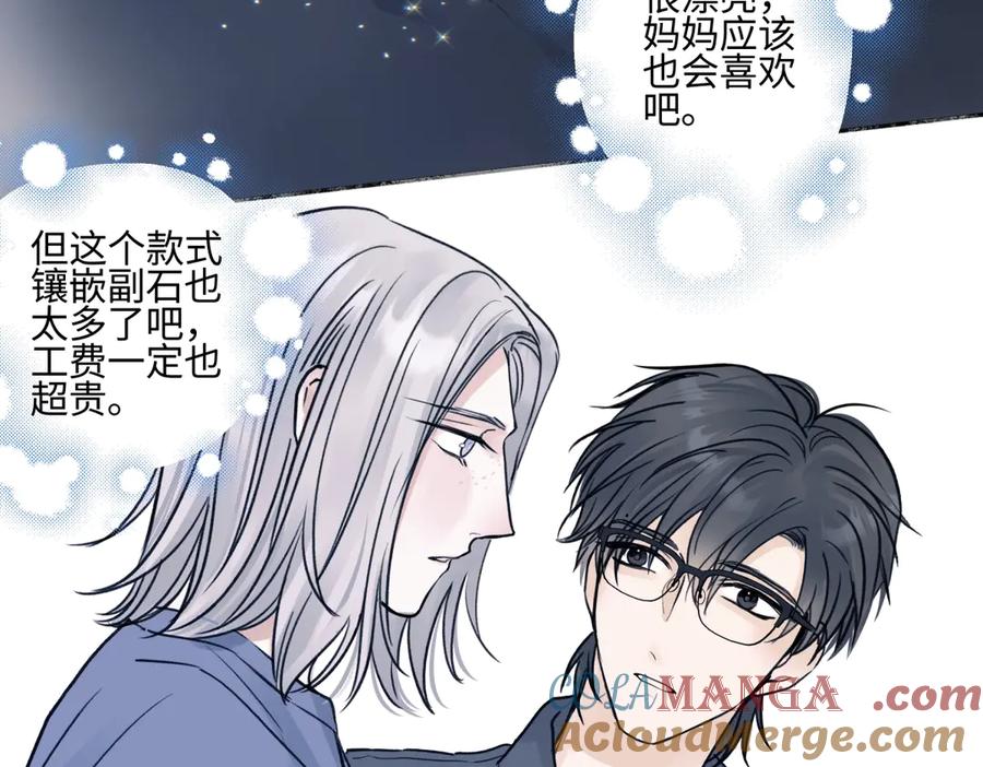 阳生小雪 - 73 不安 - 第13张图