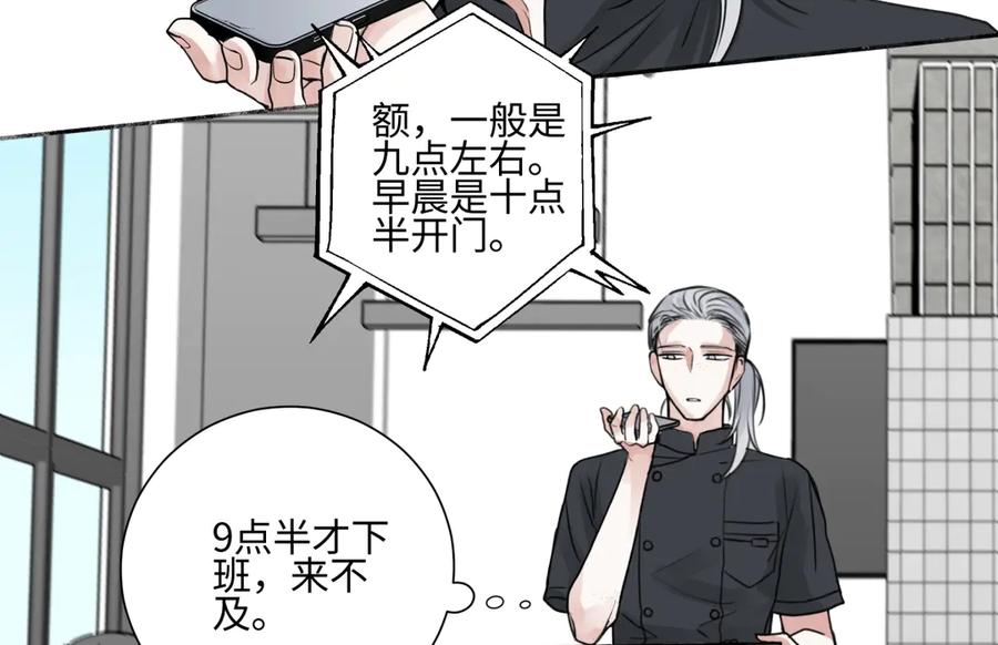 阳生小雪 - 73 不安 - 第35张图